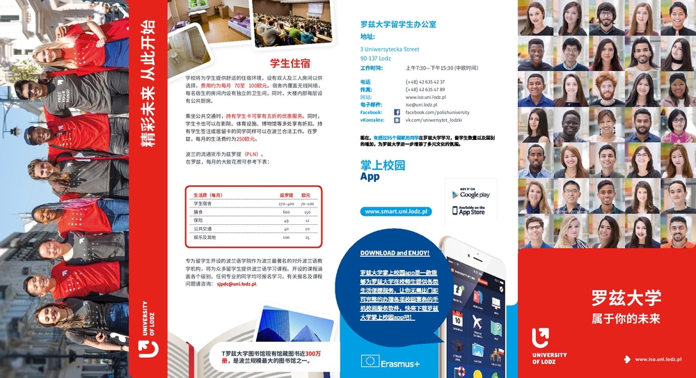 Ulotka szkoły letniej w języku chińskim/Summer school flyer in Chinese